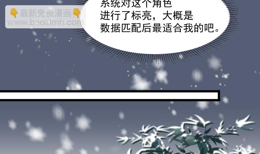 《逆袭天后系统》第40话 白雪的手段 第16页