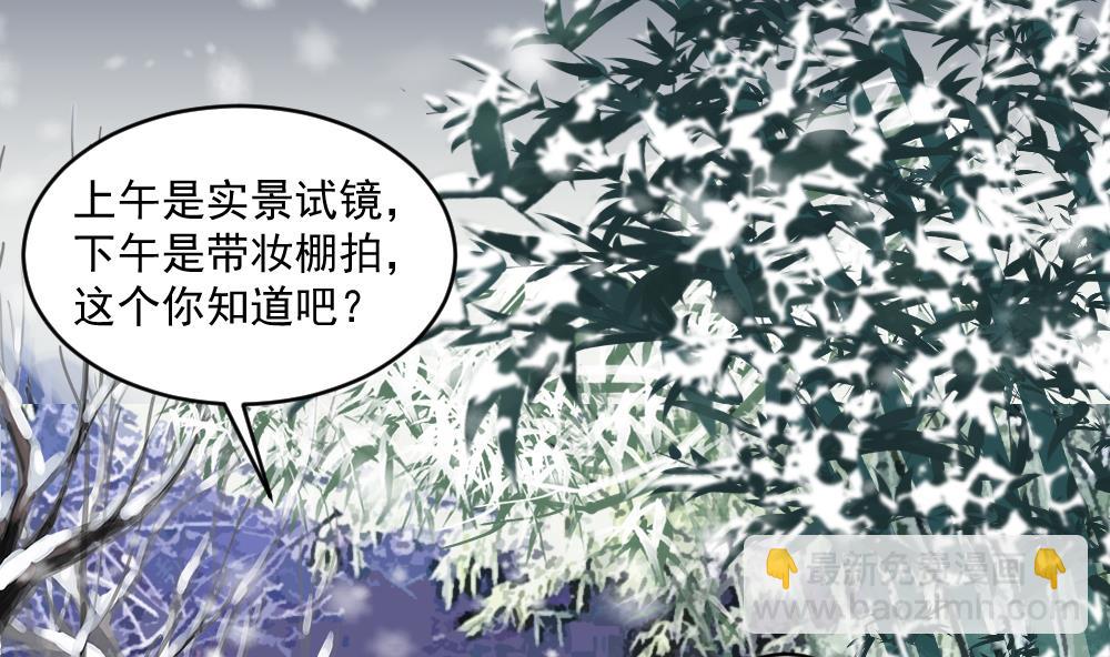《逆袭天后系统》第40话 白雪的手段 第17页