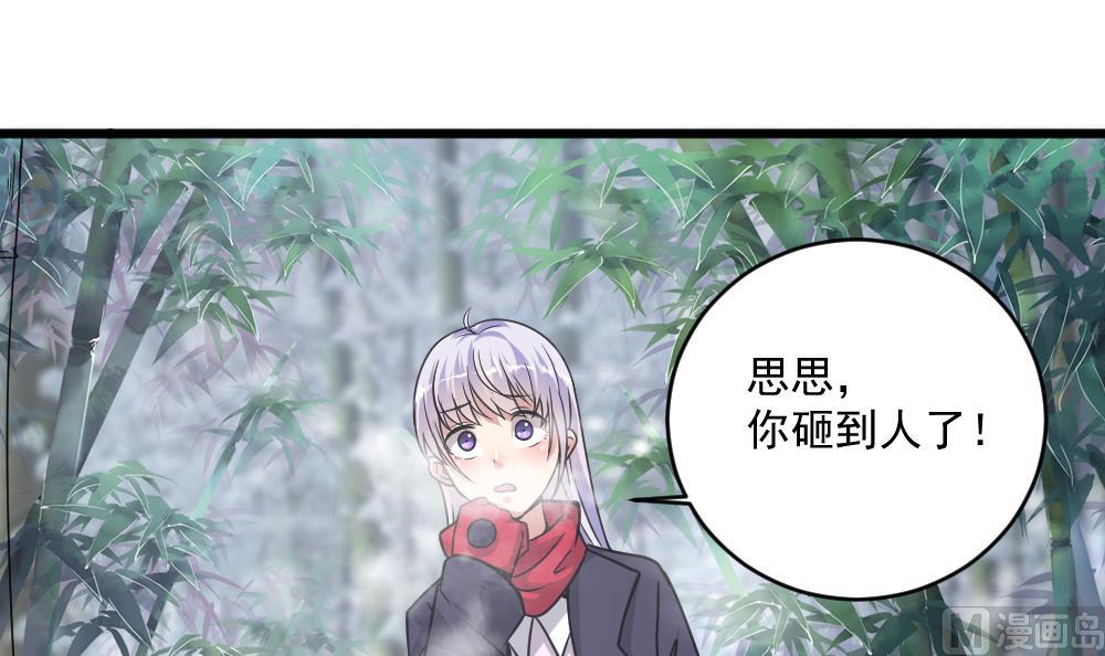 《逆袭天后系统》第40话 白雪的手段 第21页