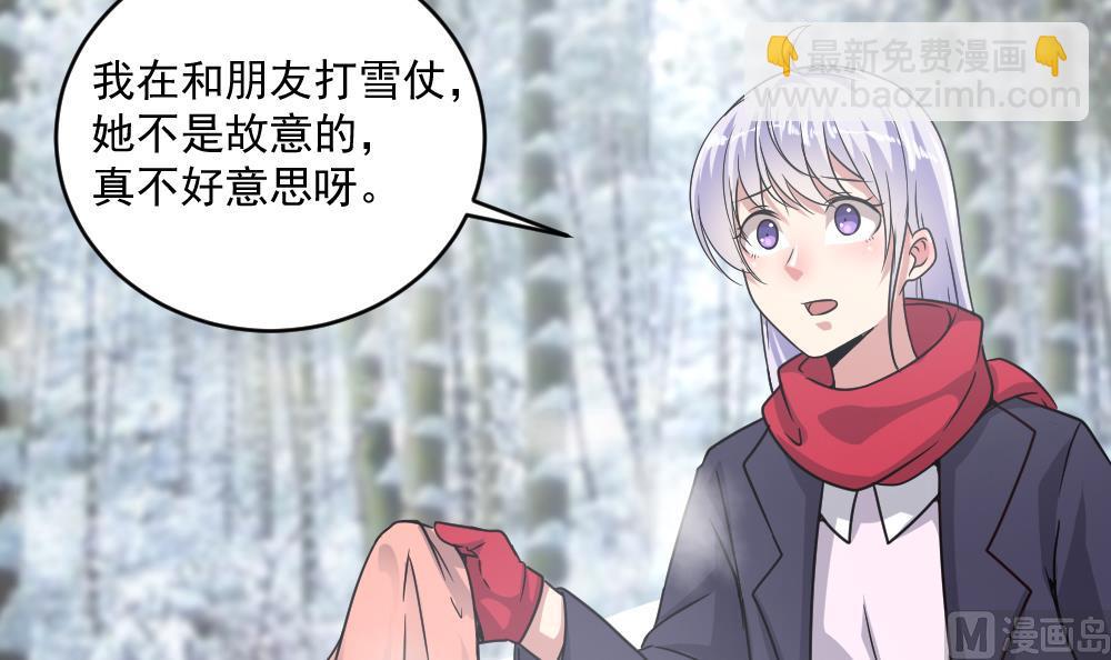 《逆袭天后系统》第40话 白雪的手段 第24页