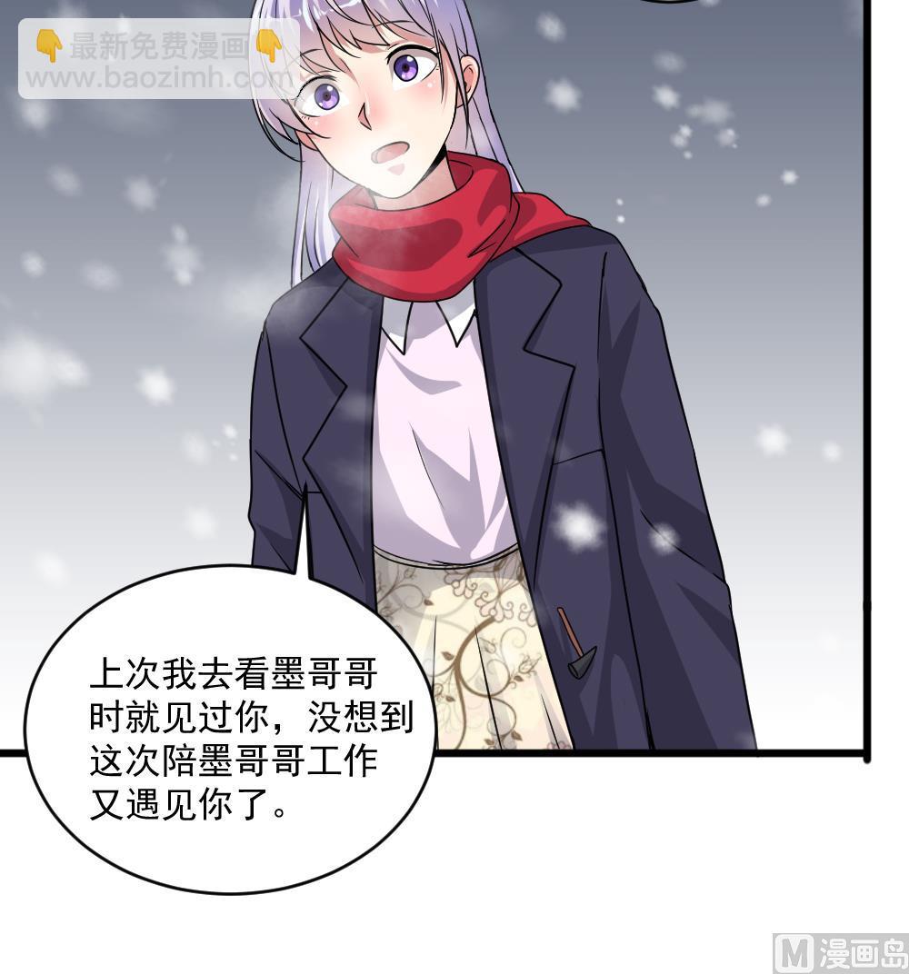 《逆袭天后系统》第40话 白雪的手段 第27页
