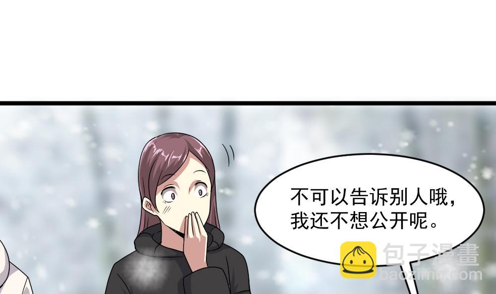 《逆袭天后系统》第40话 白雪的手段 第28页