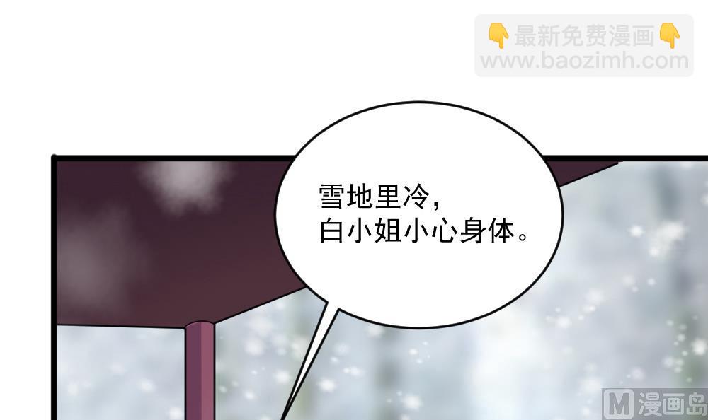 《逆袭天后系统》第40话 白雪的手段 第30页