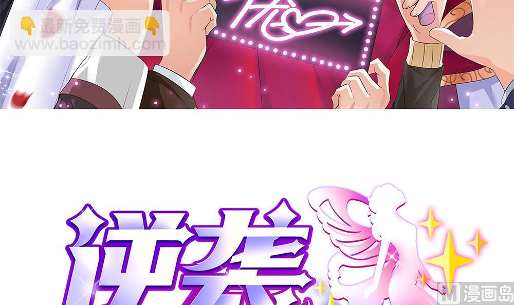 《逆袭天后系统》第40话 白雪的手段 第3页