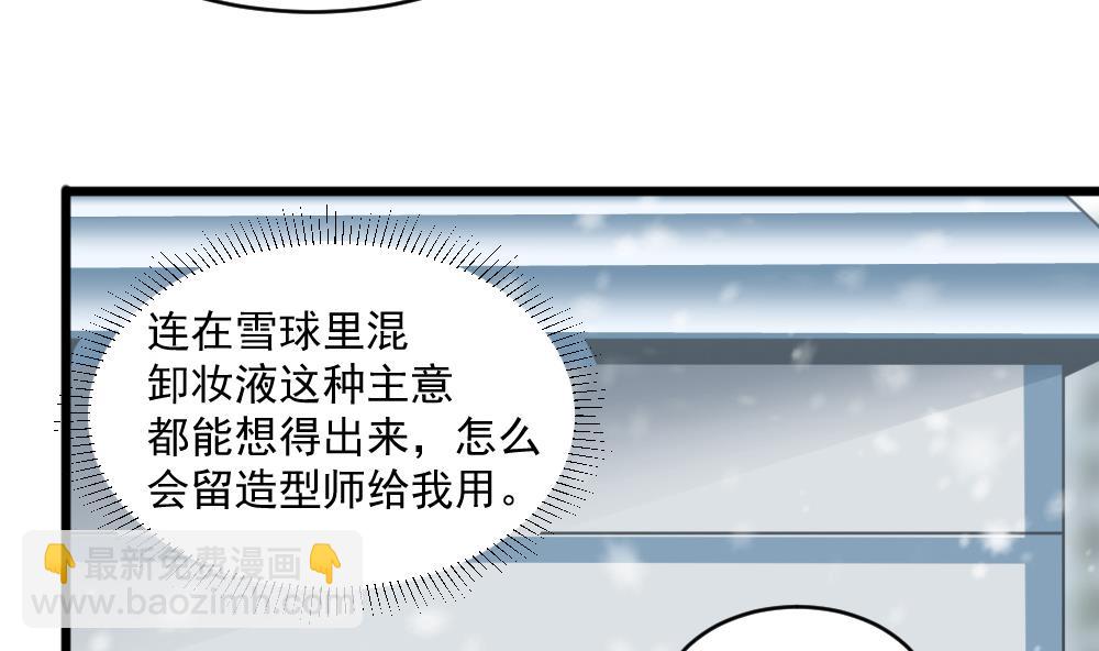 《逆袭天后系统》第40话 白雪的手段 第43页