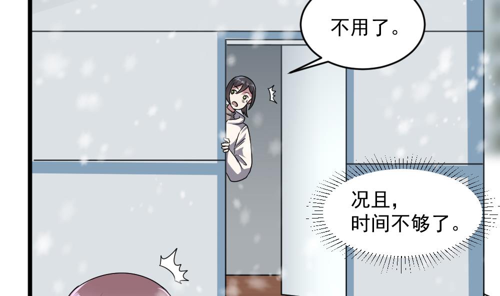 《逆袭天后系统》第40话 白雪的手段 第44页