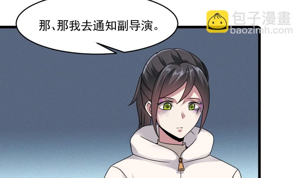 《逆袭天后系统》第40话 白雪的手段 第46页