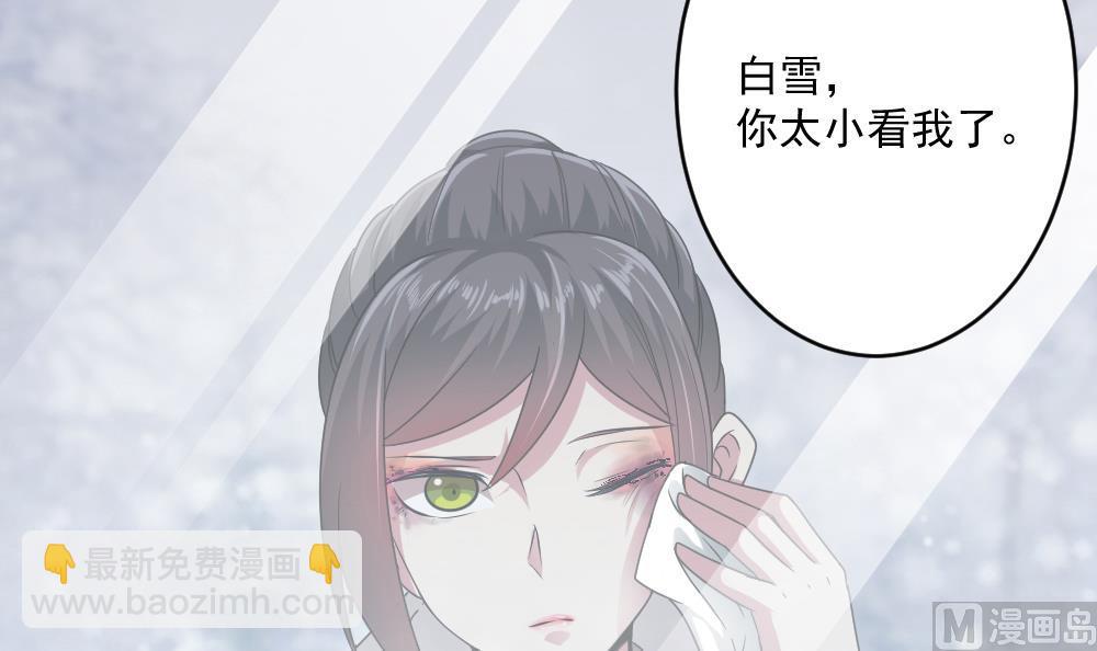 《逆袭天后系统》第40话 白雪的手段 第48页
