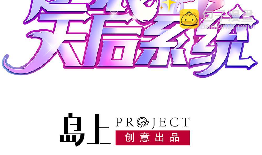 《逆袭天后系统》第40话 白雪的手段 第4页