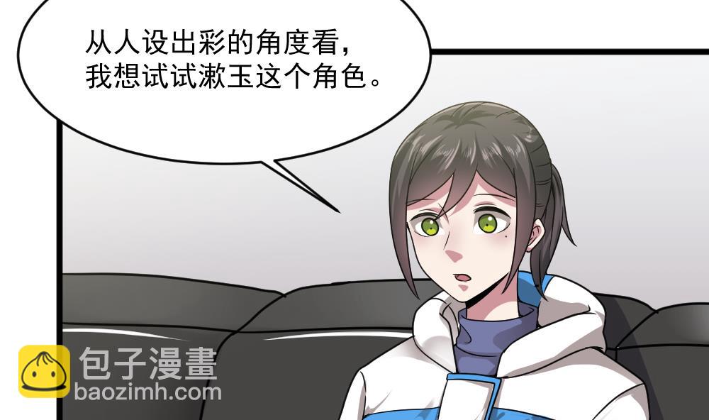 《逆袭天后系统》第40话 白雪的手段 第8页