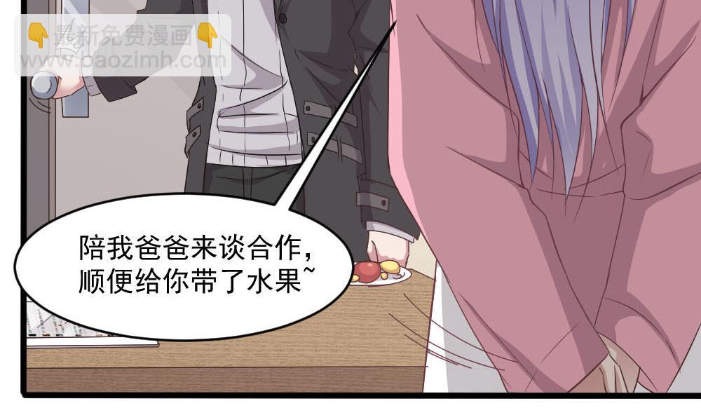 《逆袭天后系统》第39话 白雪的小舔狗上线 第10页