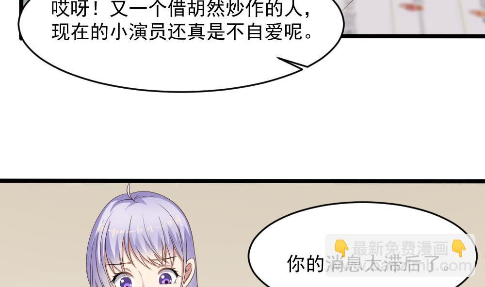 《逆袭天后系统》第39话 白雪的小舔狗上线 第16页