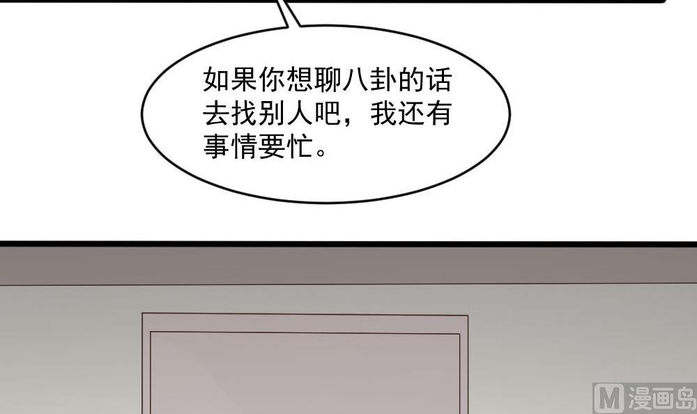 《逆袭天后系统》第39话 白雪的小舔狗上线 第21页