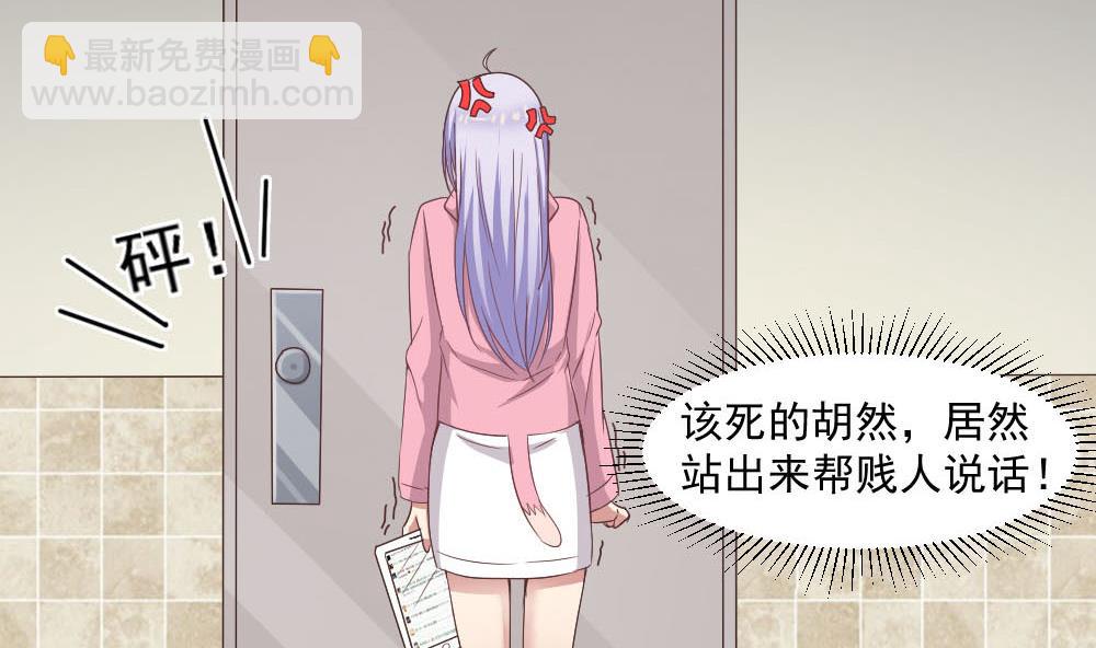 《逆袭天后系统》第39话 白雪的小舔狗上线 第22页