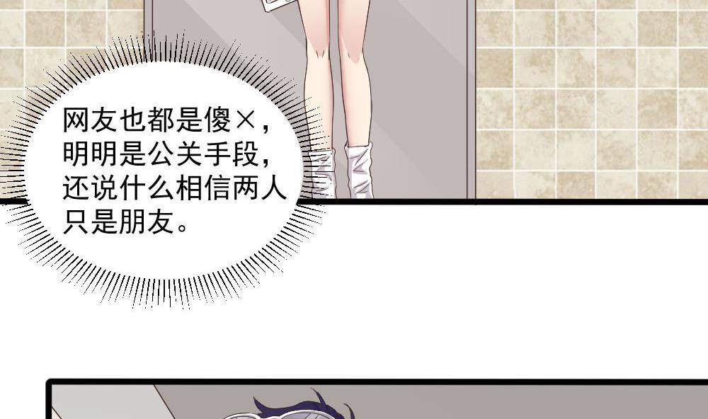 《逆袭天后系统》第39话 白雪的小舔狗上线 第23页