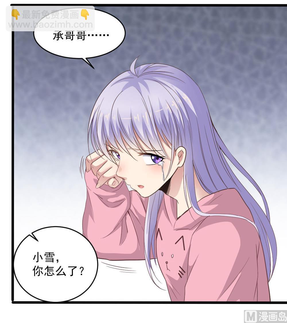 《逆袭天后系统》第39话 白雪的小舔狗上线 第27页
