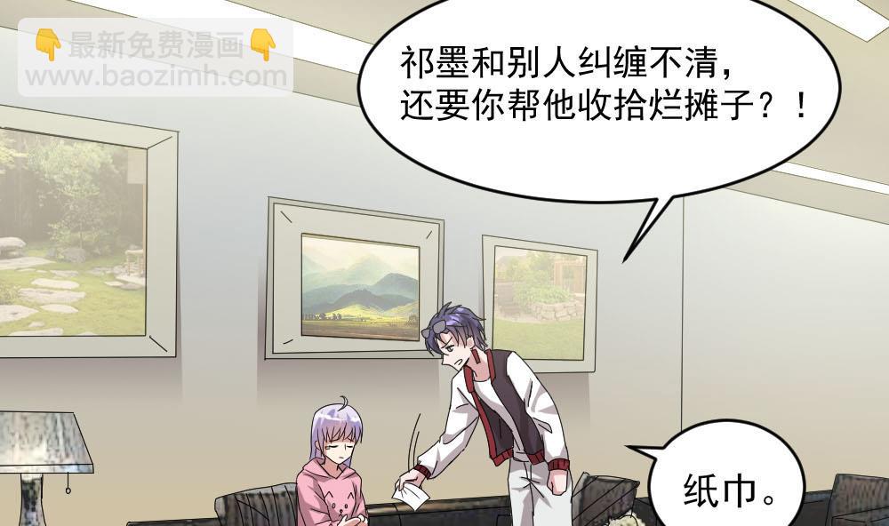 《逆袭天后系统》第39话 白雪的小舔狗上线 第29页