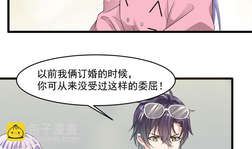 《逆袭天后系统》第39话 白雪的小舔狗上线 第32页