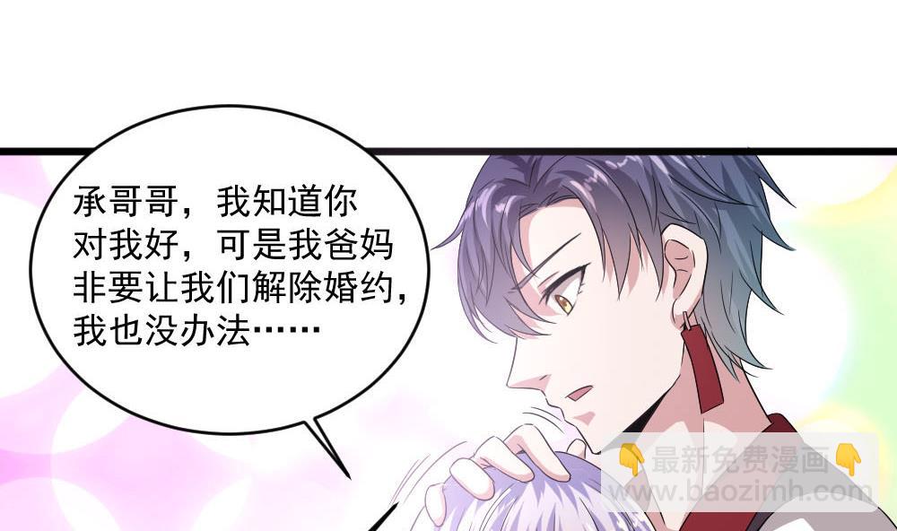 《逆袭天后系统》第39话 白雪的小舔狗上线 第34页