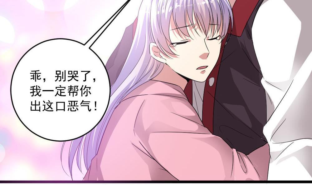 《逆袭天后系统》第39话 白雪的小舔狗上线 第35页