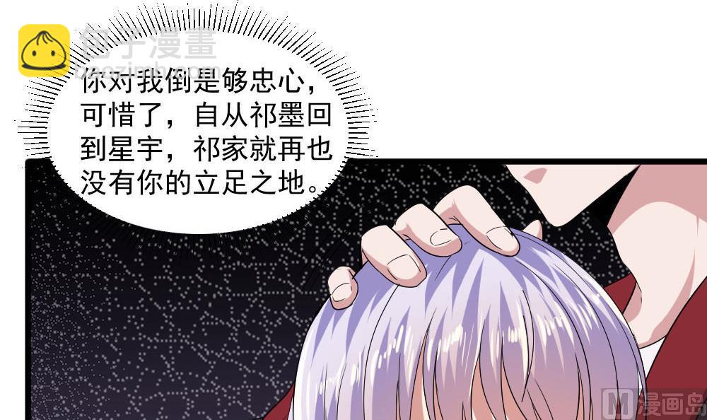《逆袭天后系统》第39话 白雪的小舔狗上线 第36页