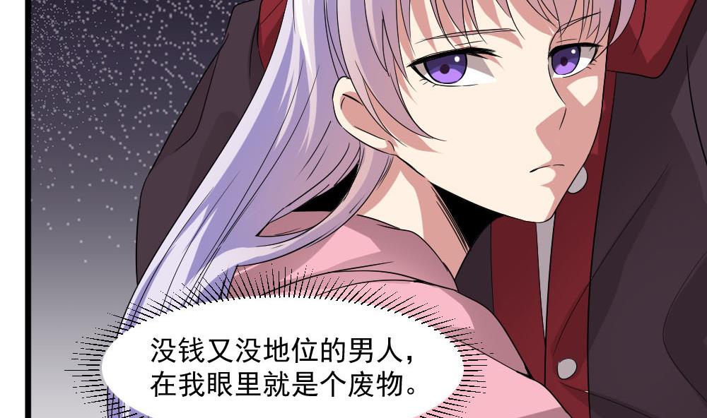 《逆袭天后系统》第39话 白雪的小舔狗上线 第37页