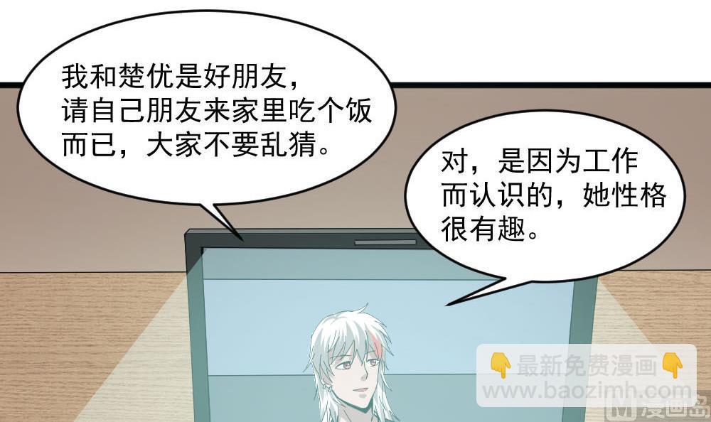 《逆袭天后系统》第39话 白雪的小舔狗上线 第39页