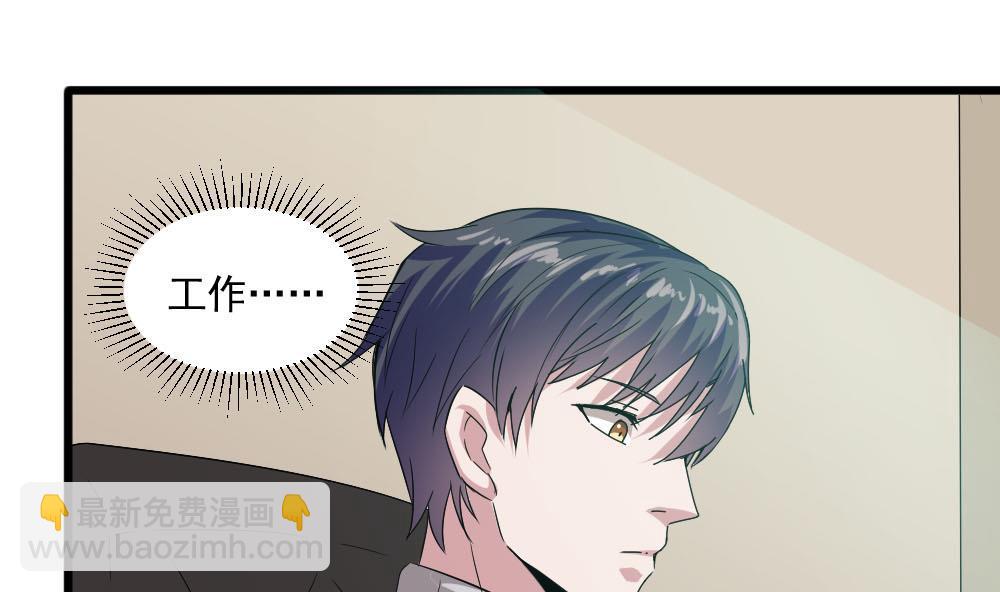 《逆袭天后系统》第39话 白雪的小舔狗上线 第41页