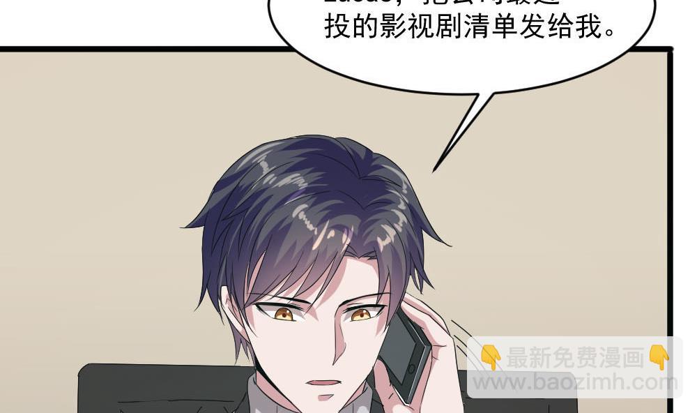 《逆袭天后系统》第39话 白雪的小舔狗上线 第43页