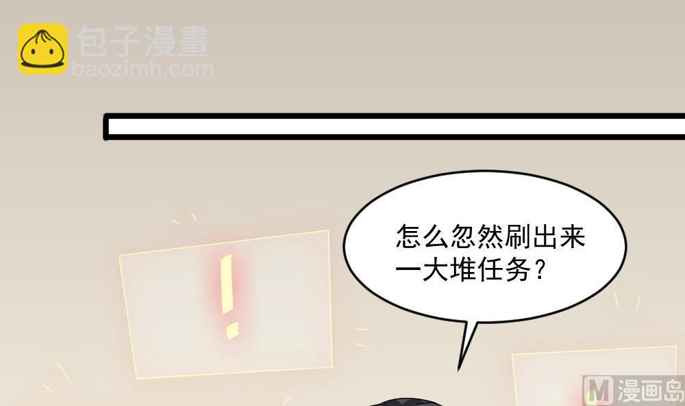 《逆袭天后系统》第39话 白雪的小舔狗上线 第45页