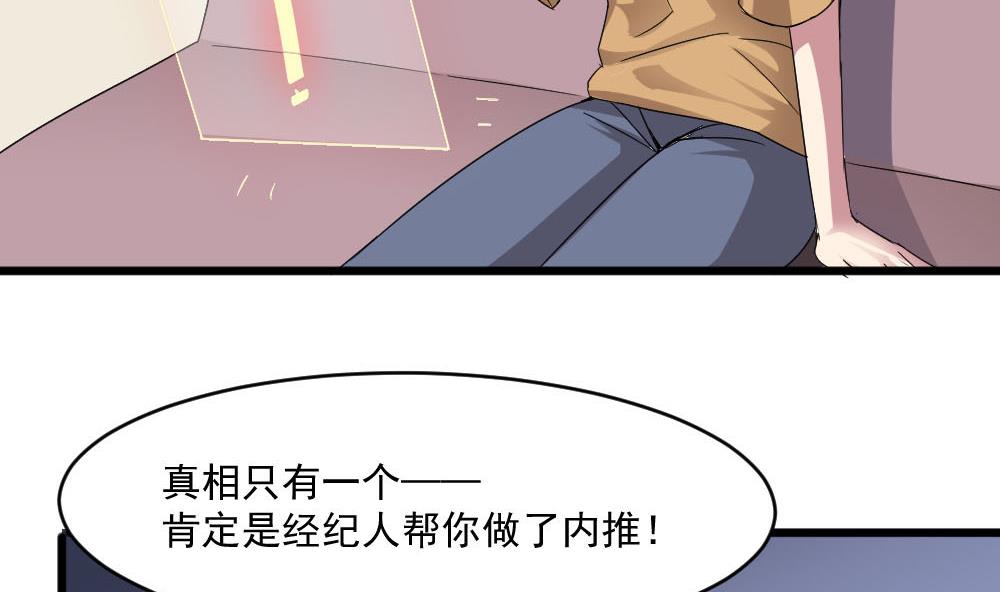 《逆袭天后系统》第39话 白雪的小舔狗上线 第47页