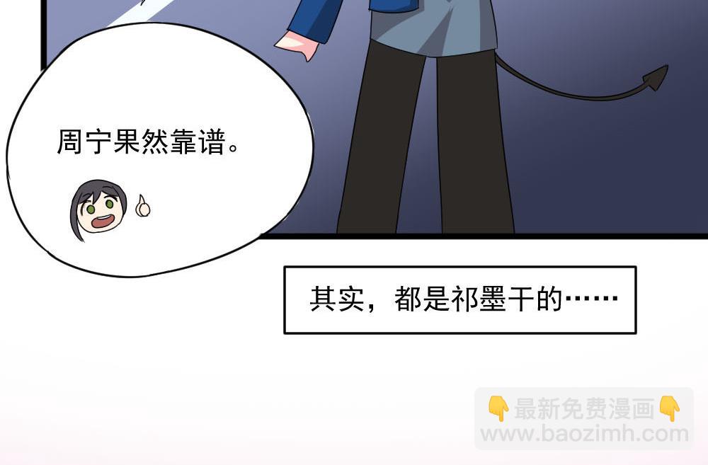 《逆袭天后系统》第39话 白雪的小舔狗上线 第49页