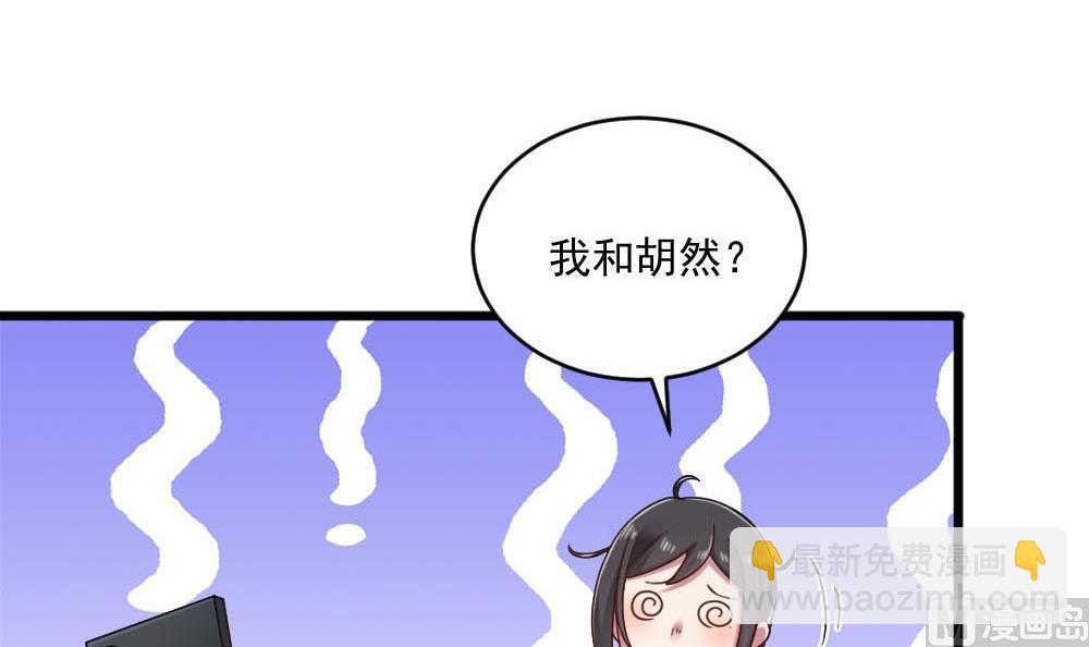 《逆袭天后系统》第37话 靠绯闻上热搜？ 第12页