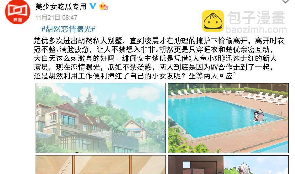 《逆袭天后系统》第37话 靠绯闻上热搜？ 第14页
