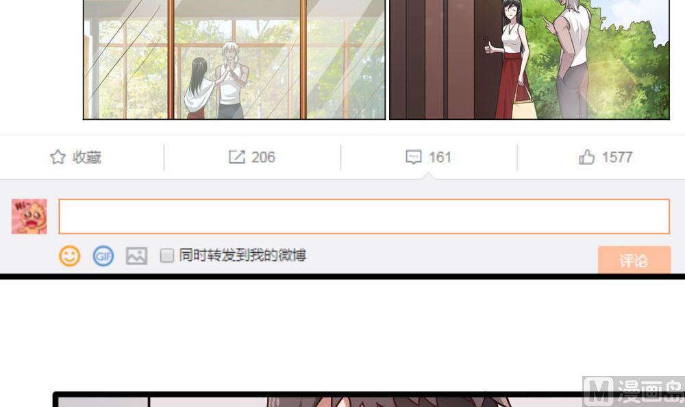 《逆袭天后系统》第37话 靠绯闻上热搜？ 第15页