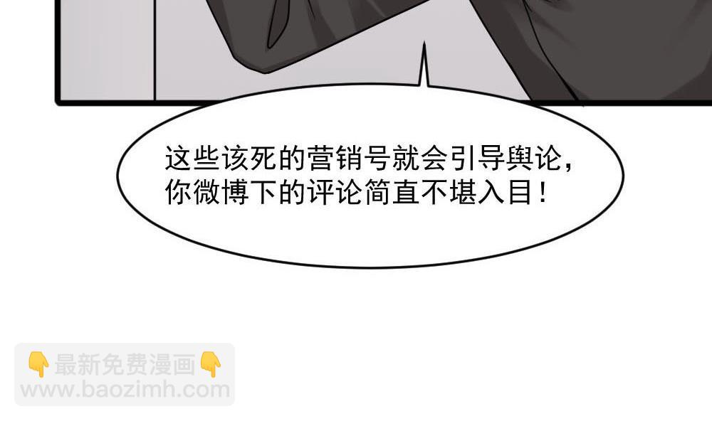 《逆袭天后系统》第37话 靠绯闻上热搜？ 第17页
