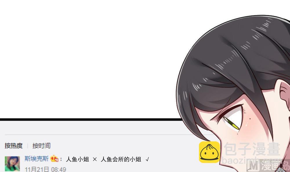 《逆袭天后系统》第37话 靠绯闻上热搜？ 第18页