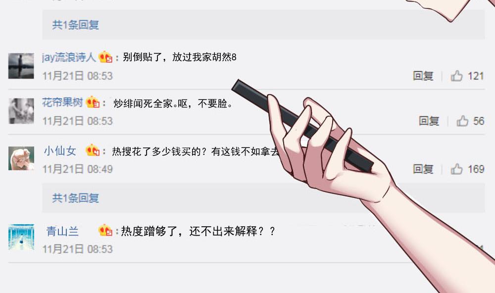 《逆袭天后系统》第37话 靠绯闻上热搜？ 第19页