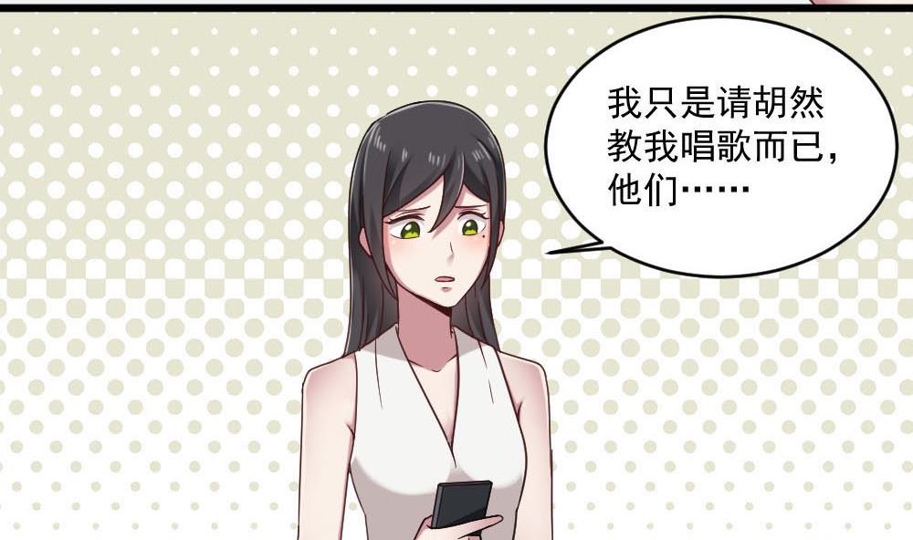 《逆袭天后系统》第37话 靠绯闻上热搜？ 第20页