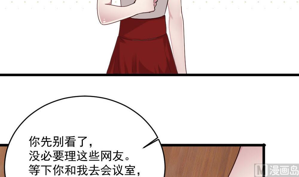 《逆袭天后系统》第37话 靠绯闻上热搜？ 第21页