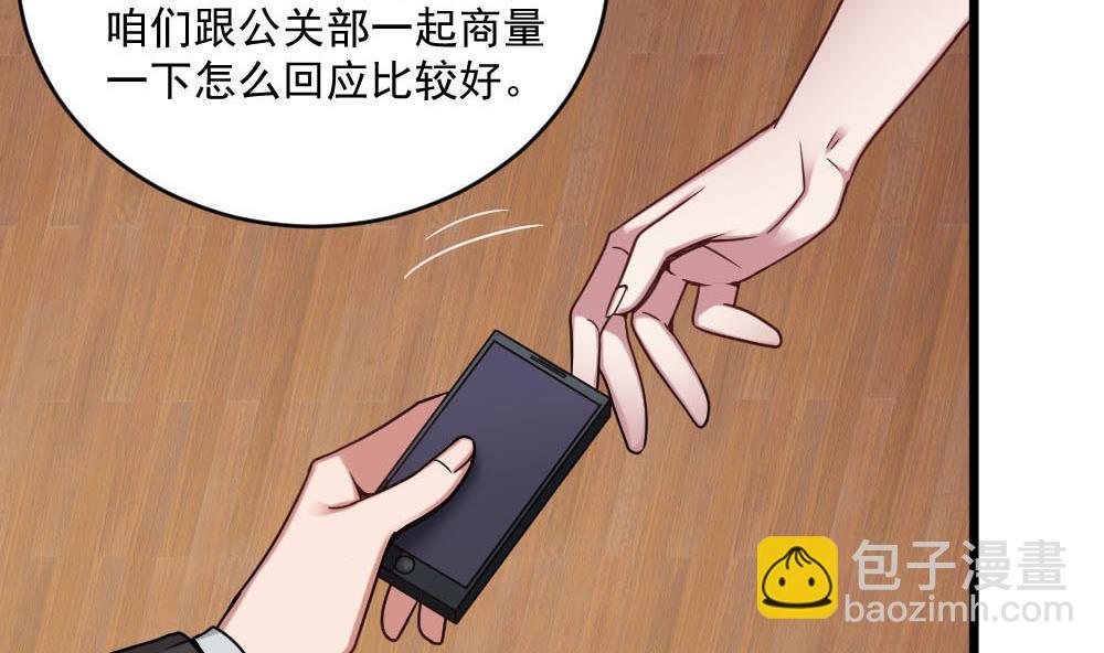 《逆袭天后系统》第37话 靠绯闻上热搜？ 第22页