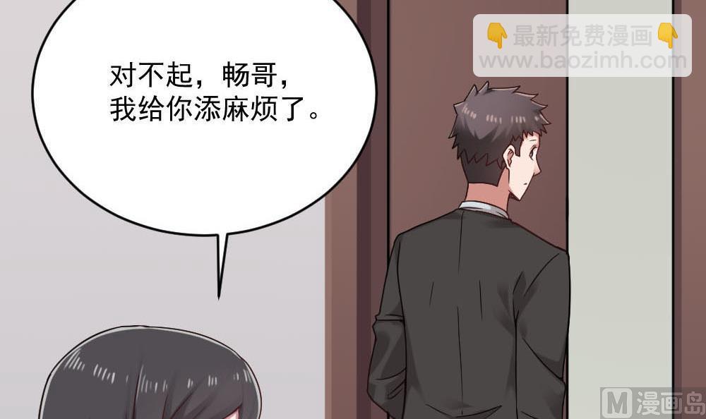 《逆袭天后系统》第37话 靠绯闻上热搜？ 第24页