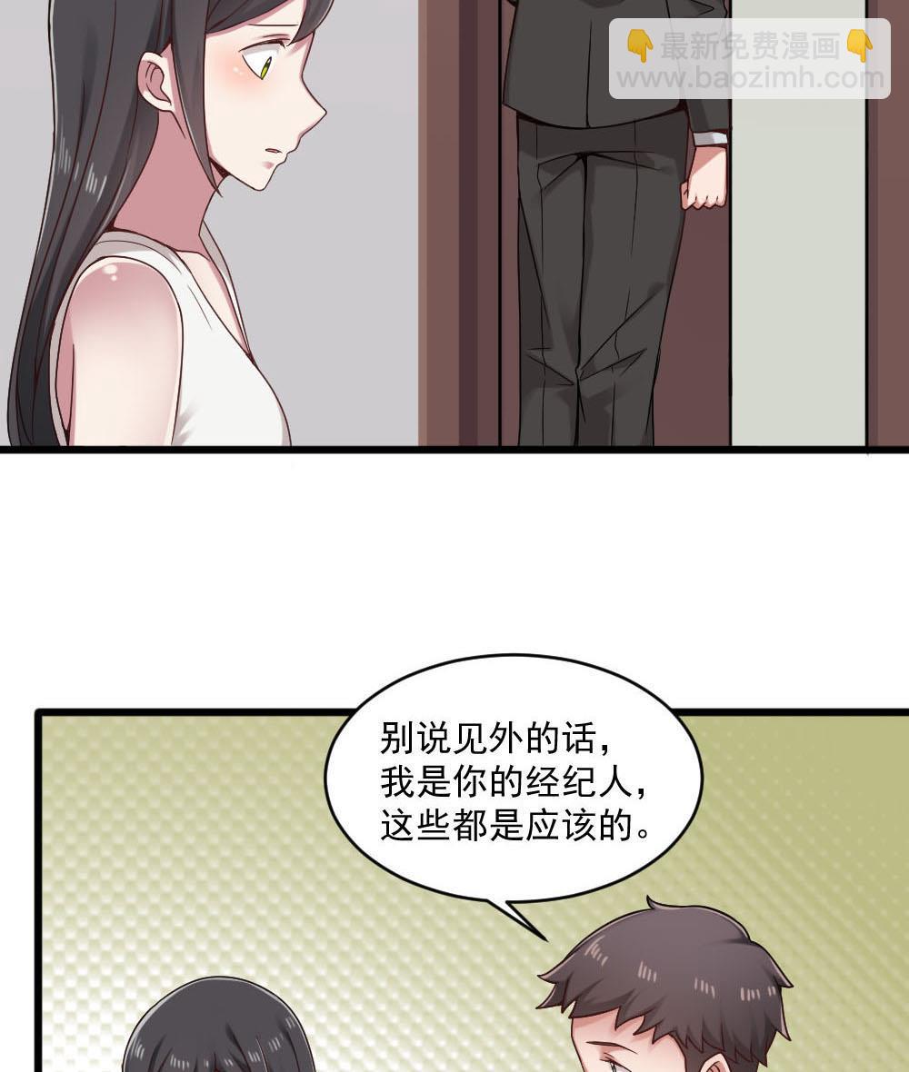 《逆袭天后系统》第37话 靠绯闻上热搜？ 第25页