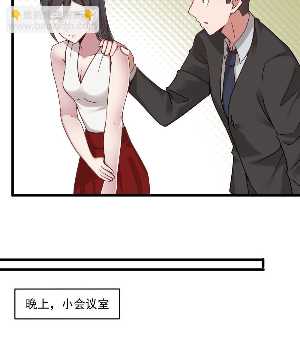 《逆袭天后系统》第37话 靠绯闻上热搜？ 第26页