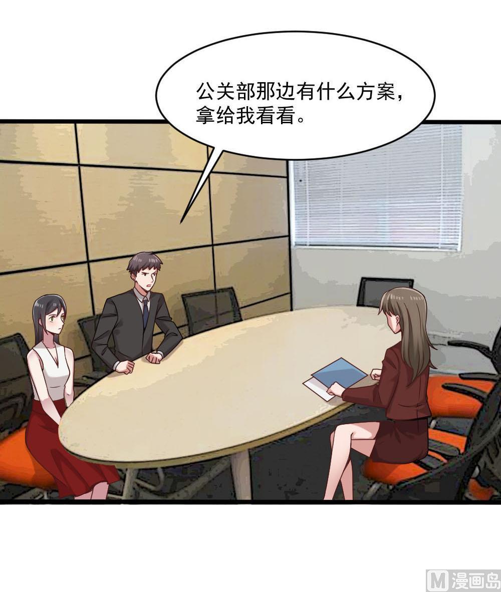 《逆袭天后系统》第37话 靠绯闻上热搜？ 第27页