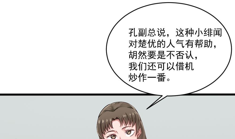 《逆袭天后系统》第37话 靠绯闻上热搜？ 第28页