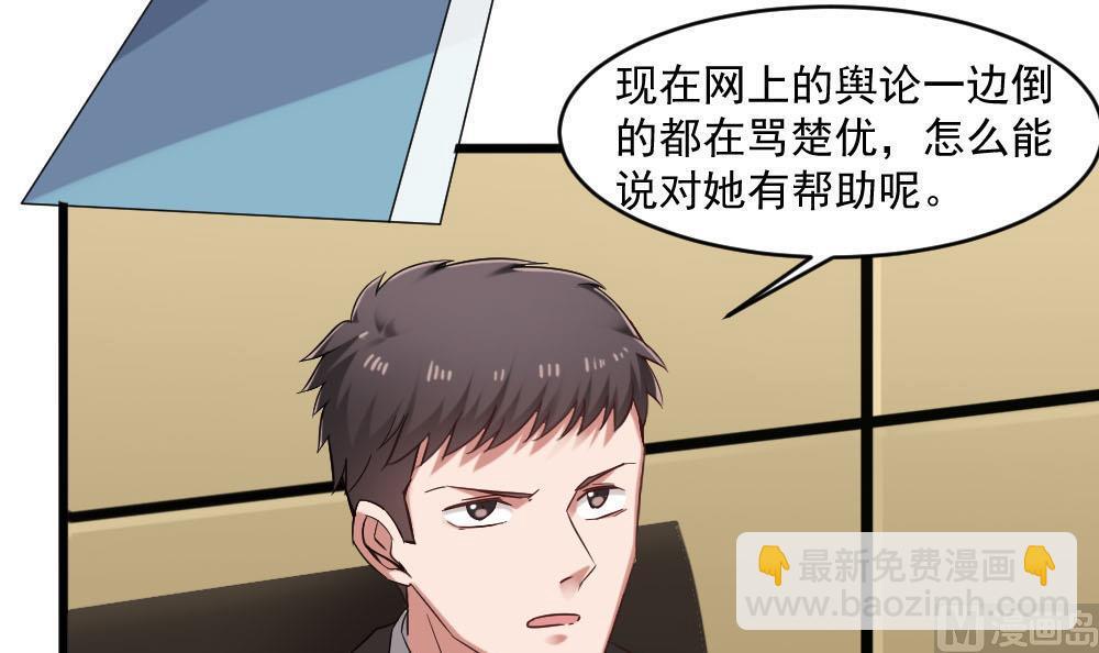 《逆袭天后系统》第37话 靠绯闻上热搜？ 第30页
