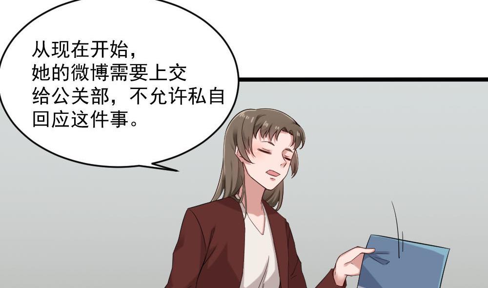 《逆袭天后系统》第37话 靠绯闻上热搜？ 第32页