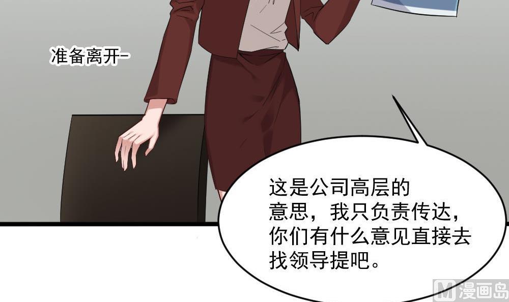 《逆袭天后系统》第37话 靠绯闻上热搜？ 第33页