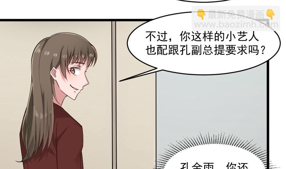 《逆袭天后系统》第37话 靠绯闻上热搜？ 第34页